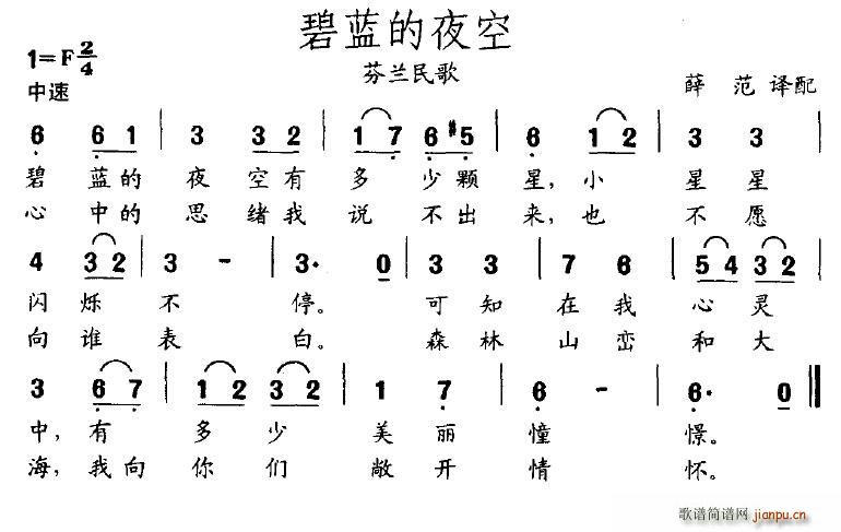 秋天的叶子 《碧蓝的夜空（芬兰）》简谱