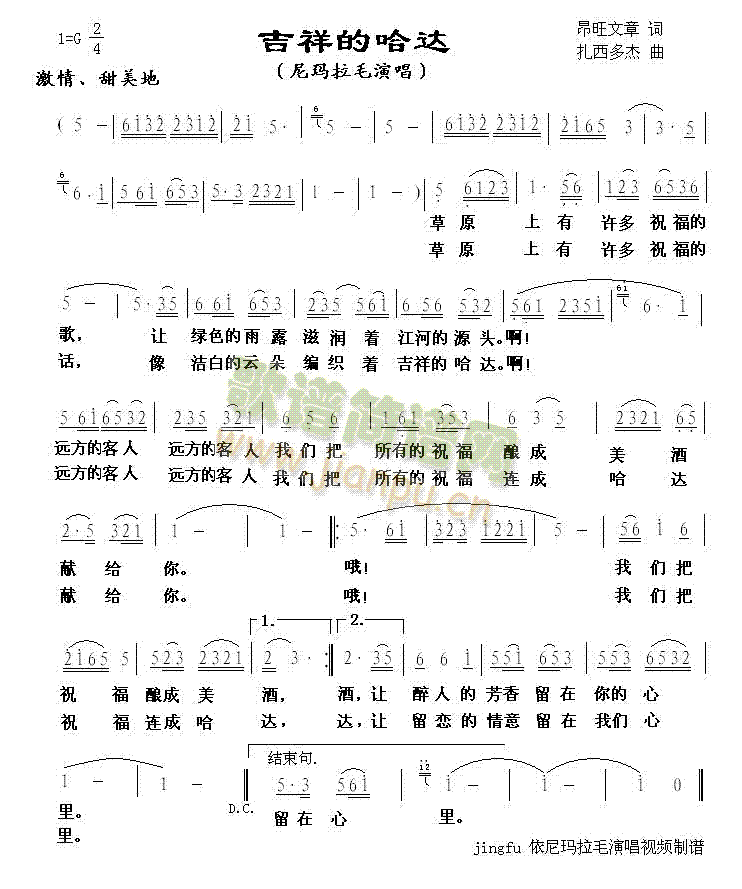 尼玛拉毛 《吉祥的哈达》简谱