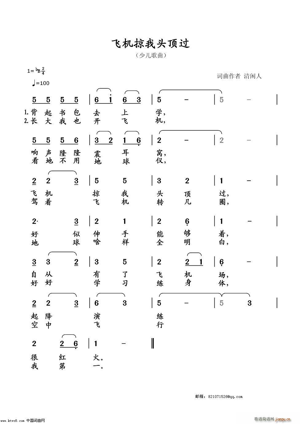 未知 《飞机掠我头顶过》简谱