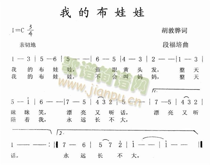 未知 《我的布娃娃》简谱