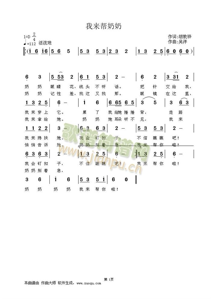 未知 《我来帮奶奶》简谱