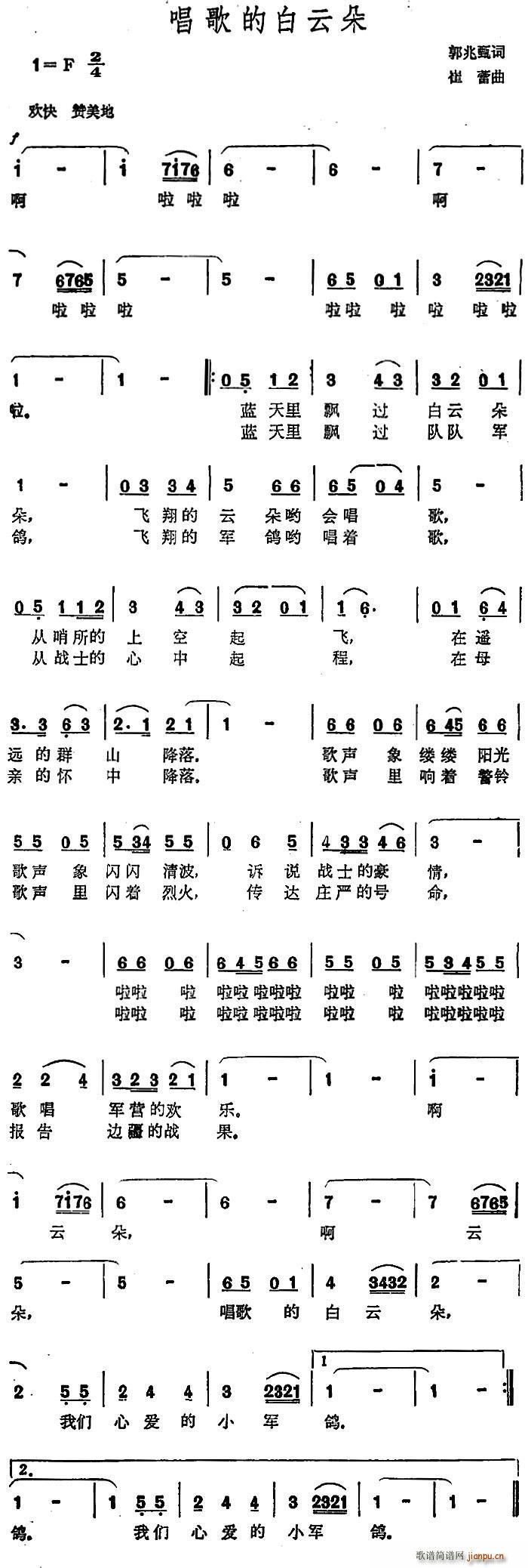 郭兆甄 《唱歌的白云朵》简谱