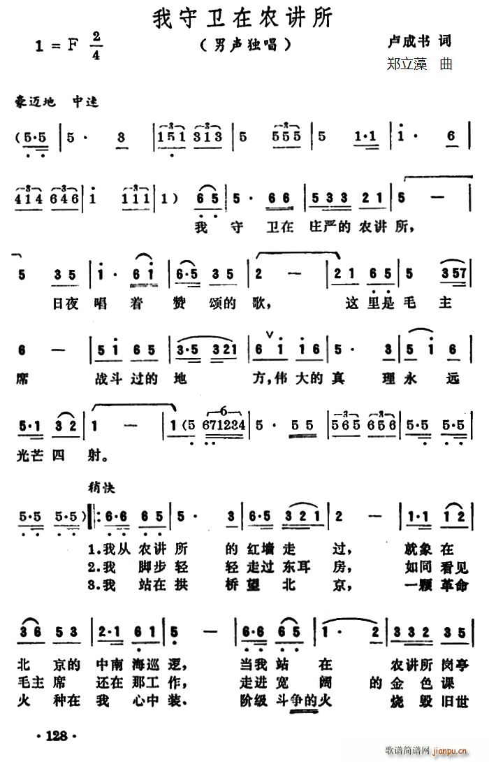 卢成书 《我守卫在农讲所》简谱