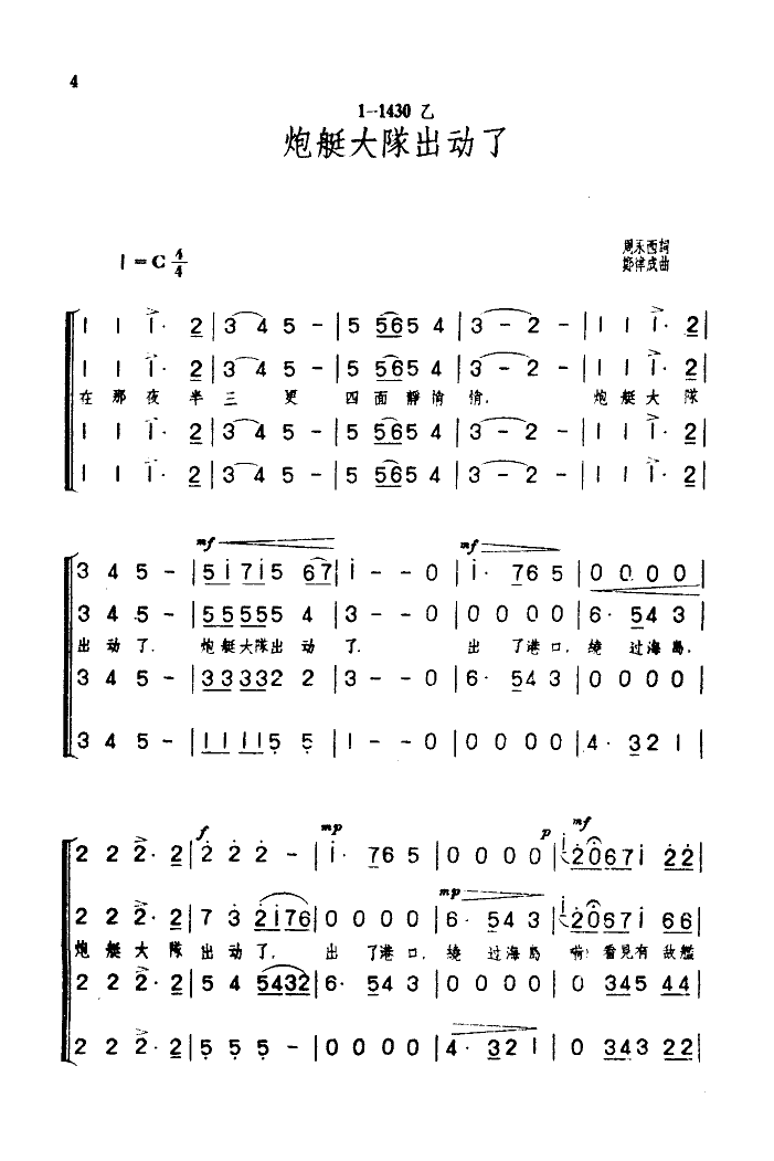 中国广播合唱团 《炮艇大队出动了(四部合唱)》简谱