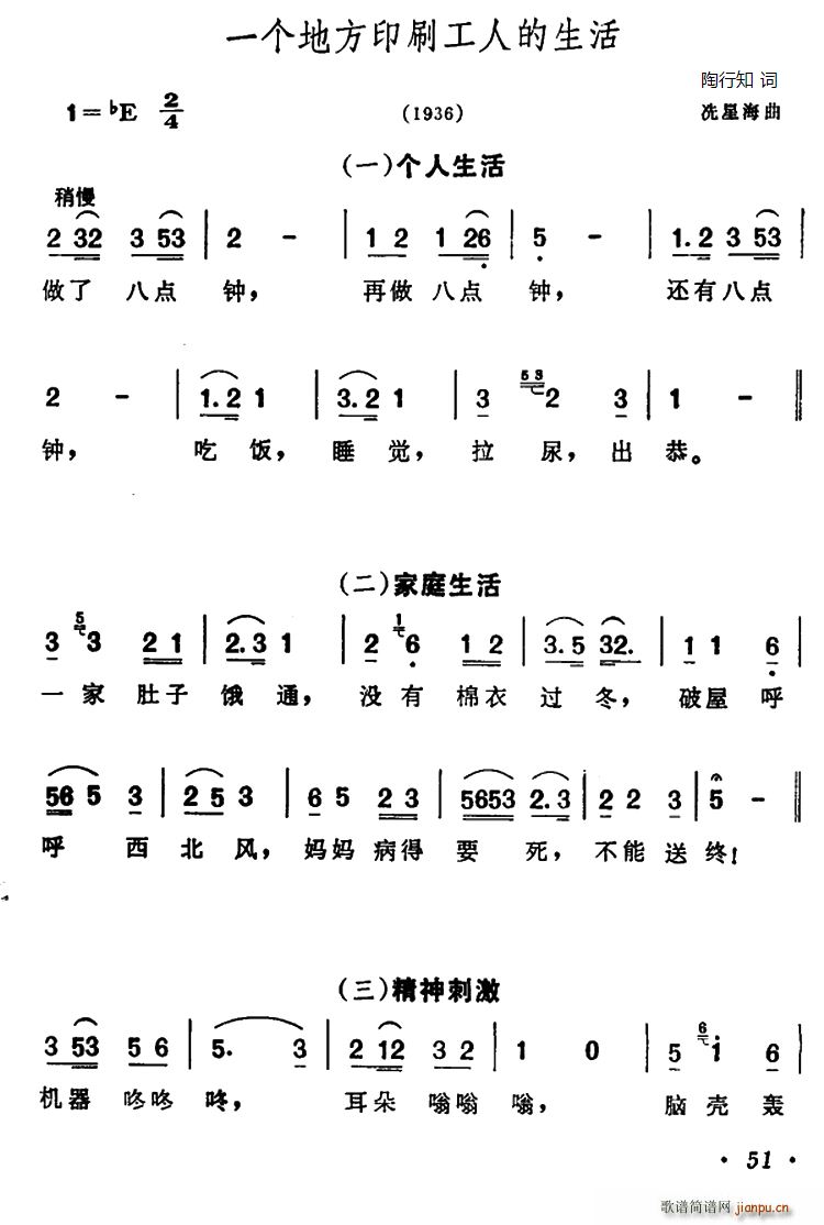 陶行知 《一个地方印刷工人的生活》简谱