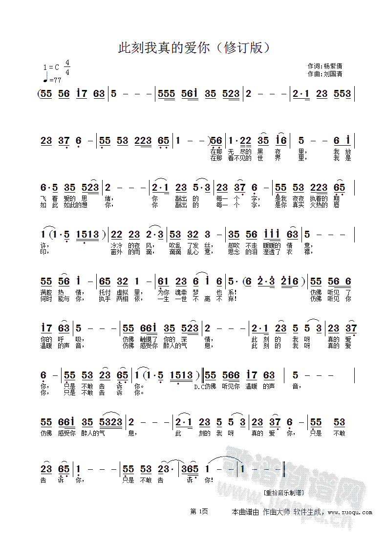 重拾音乐上传原创歌谱 《此刻我真的爱你（修订版）》简谱