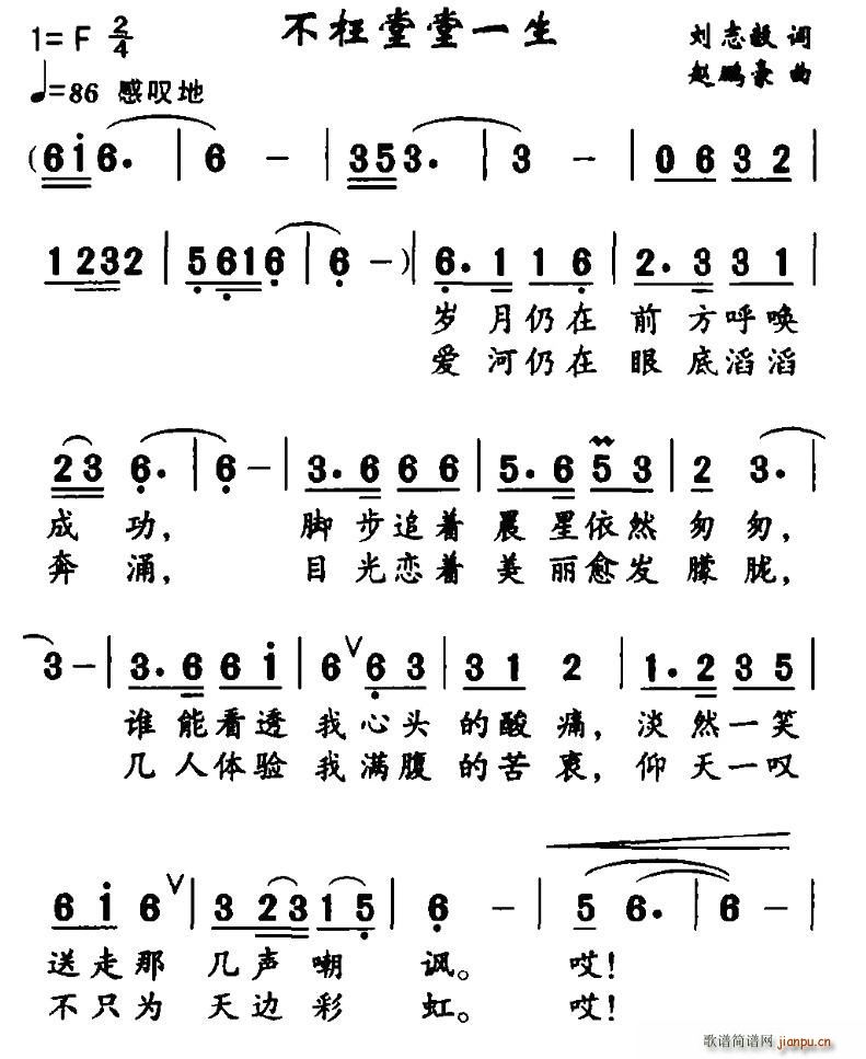 刘志毅 《不枉堂堂一生》简谱