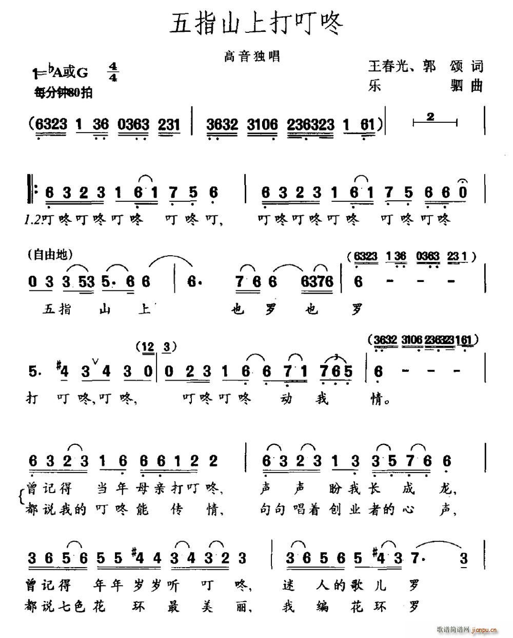 乐驷 《五指山上打叮咚》简谱