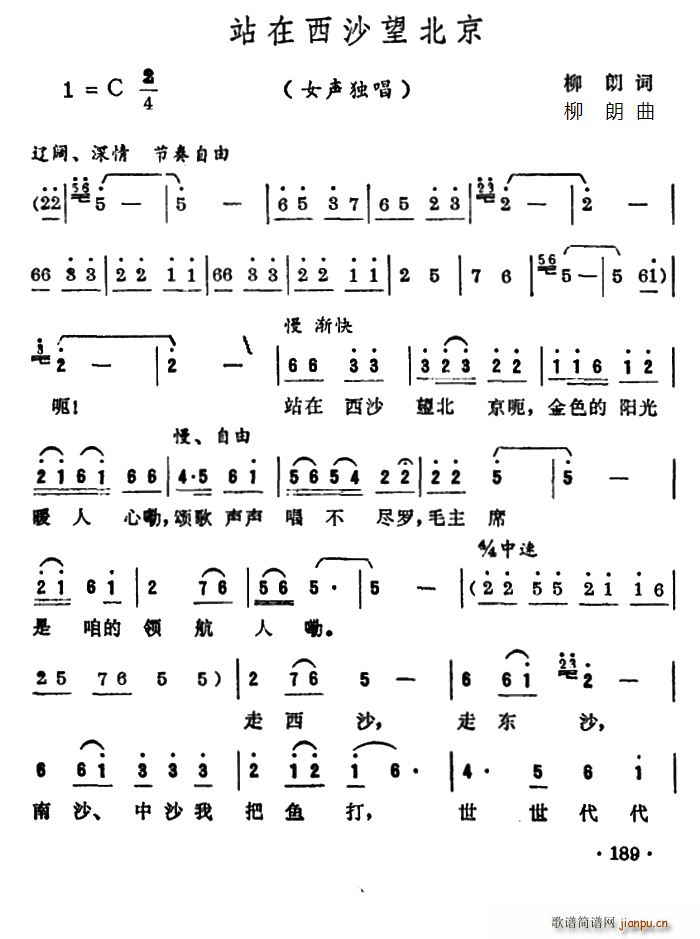 柳朗 《站在西沙望北京》简谱