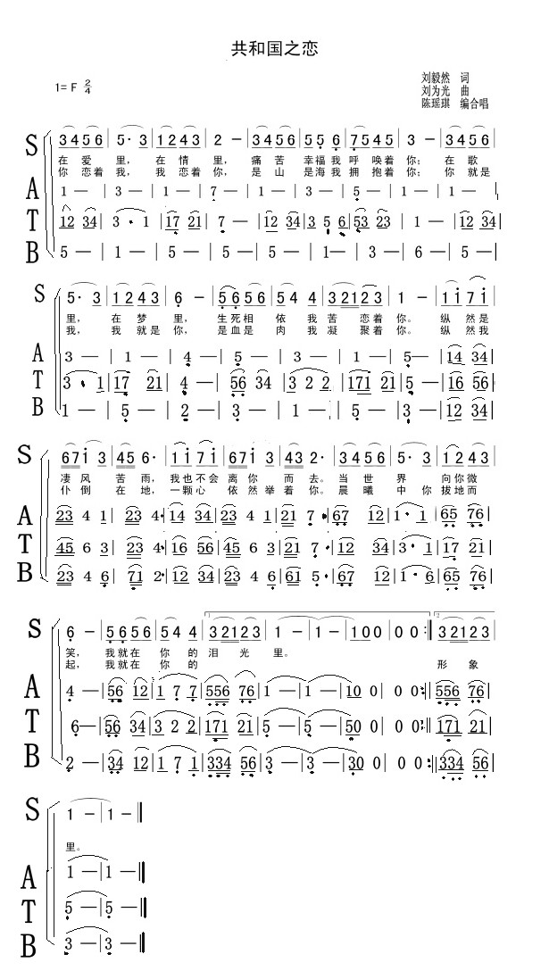 合唱 《共和国之恋合唱四声部》简谱