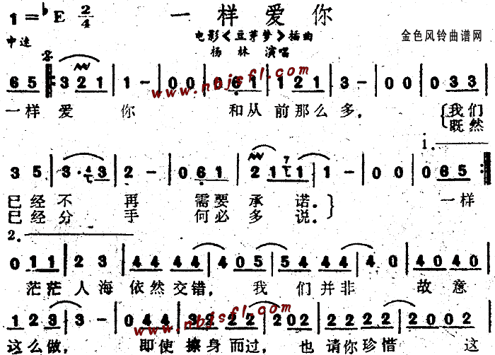 杨林 《豆芽梦》简谱