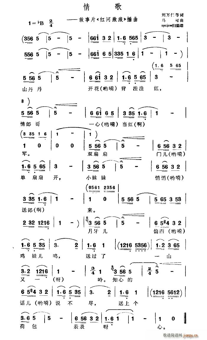 孟贵彬   刘万仁 《红河激浪》简谱