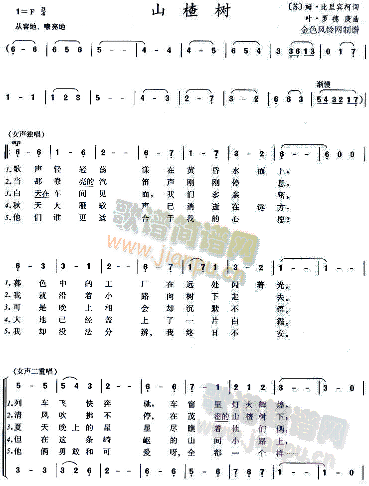 乌兰图雅   非常喜欢这首歌，想学唱。 《山楂树》简谱