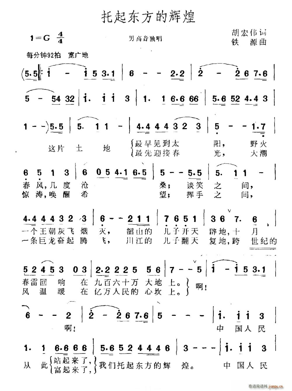 胡宏伟 《托起东方的辉煌》简谱