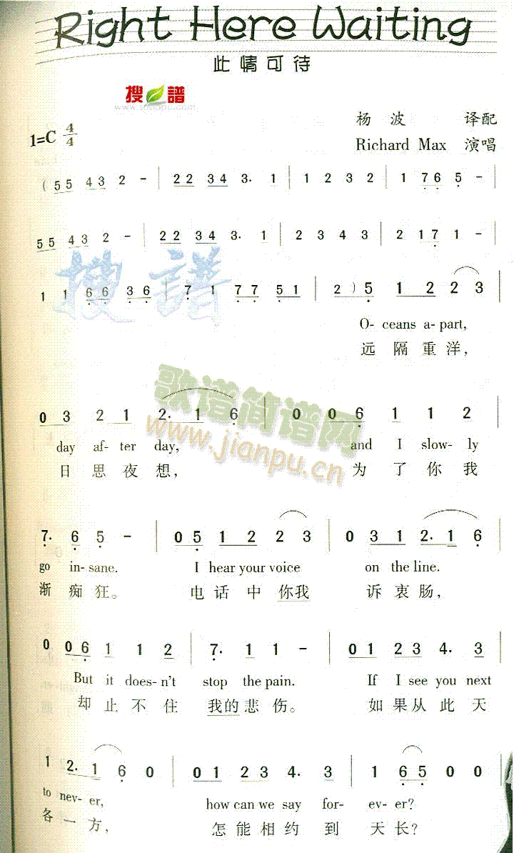 未知 《Right Here Waiting》简谱