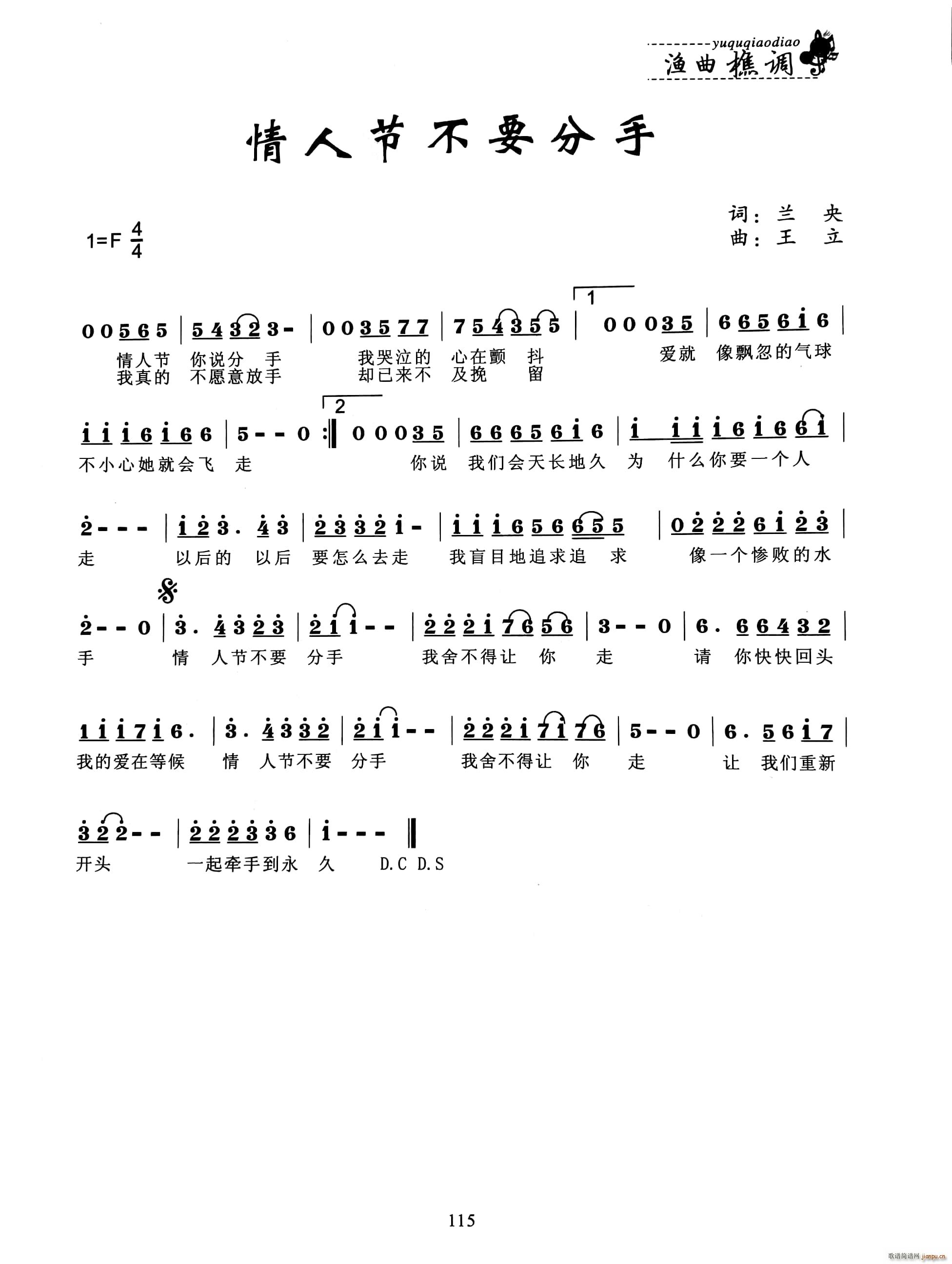 中国 中国 《情人节不要分手》简谱