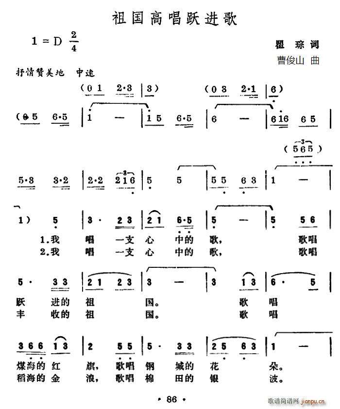 瞿琮 《祖国高唱跃进歌》简谱