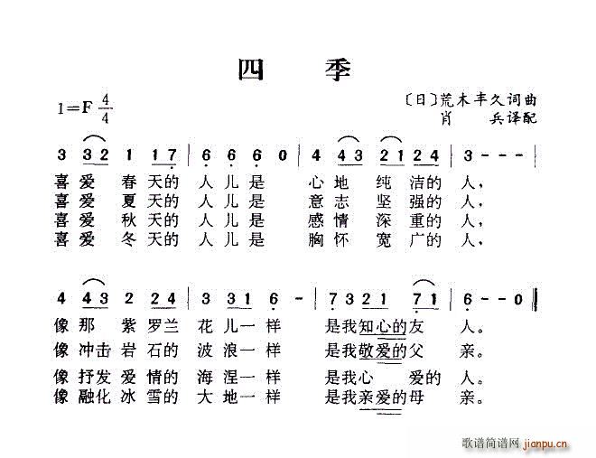 未知 《四季歌（日本歌曲） —多版本合一》简谱