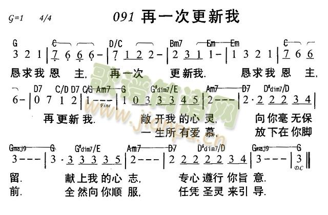 未知 《再一次更新我》简谱