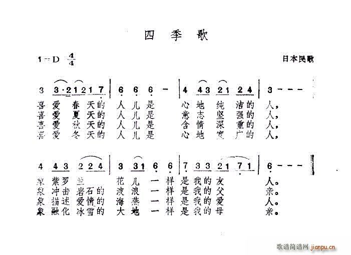 未知 《四季歌（日本歌曲） —多版本合一》简谱