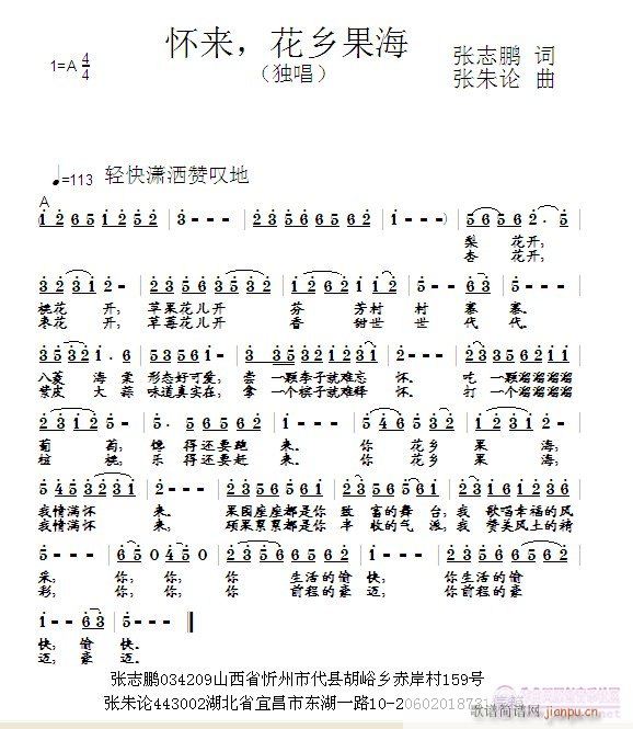 张朱论 张志鹏 《怀来，花乡果海  张志鹏 词  张朱论 曲》简谱