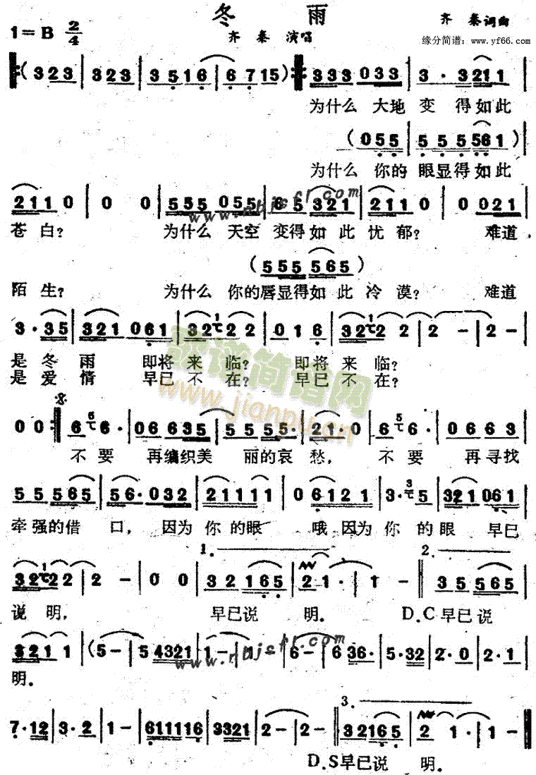 齐秦 《冬雨》简谱