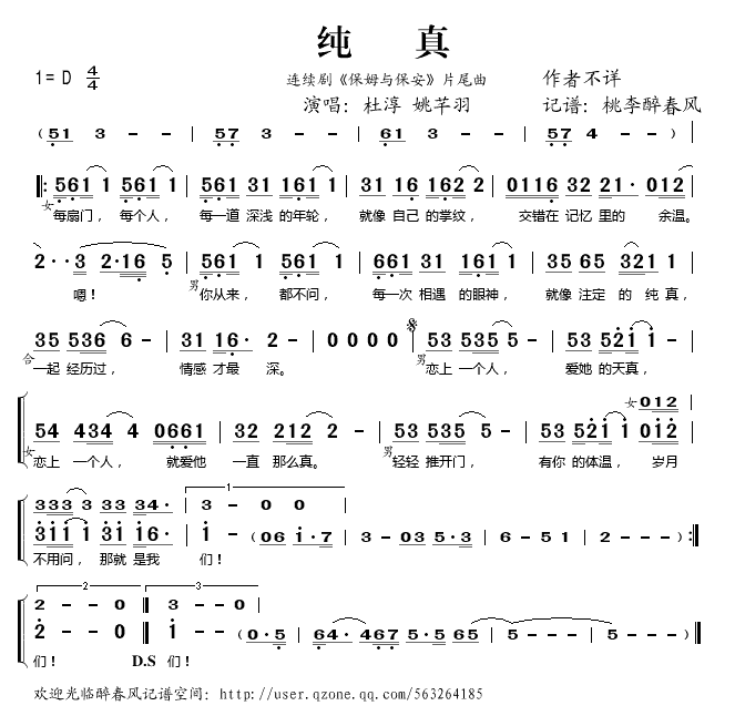 杜淳、姚芊羽   桃李醉春风 《保姆与保安》简谱