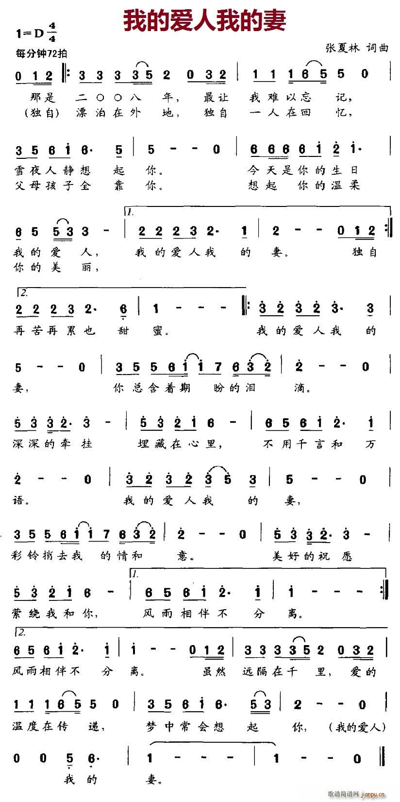 余润泽   北京娃娃 张夏林 《我的爱人我的妻》简谱