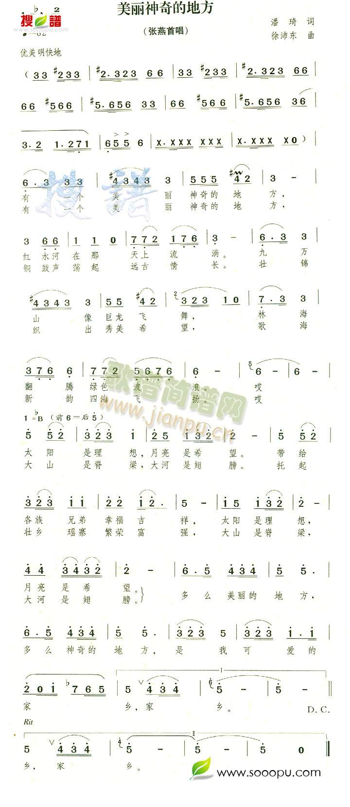 张燕 《美丽神奇的地方》简谱
