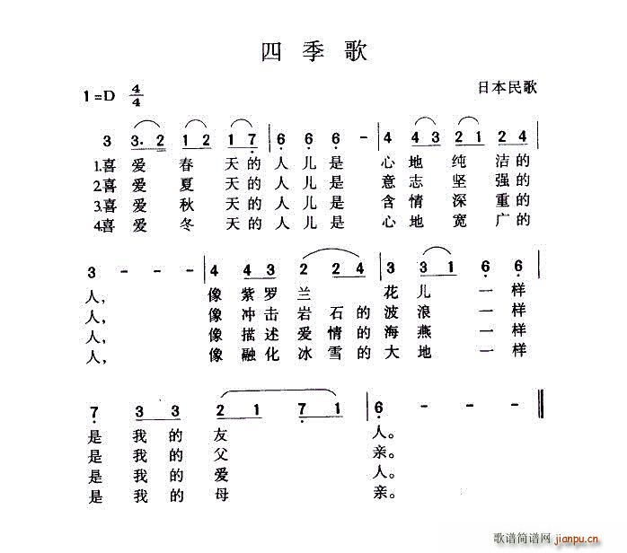 未知 《四季歌（日本歌曲） —多版本合一》简谱