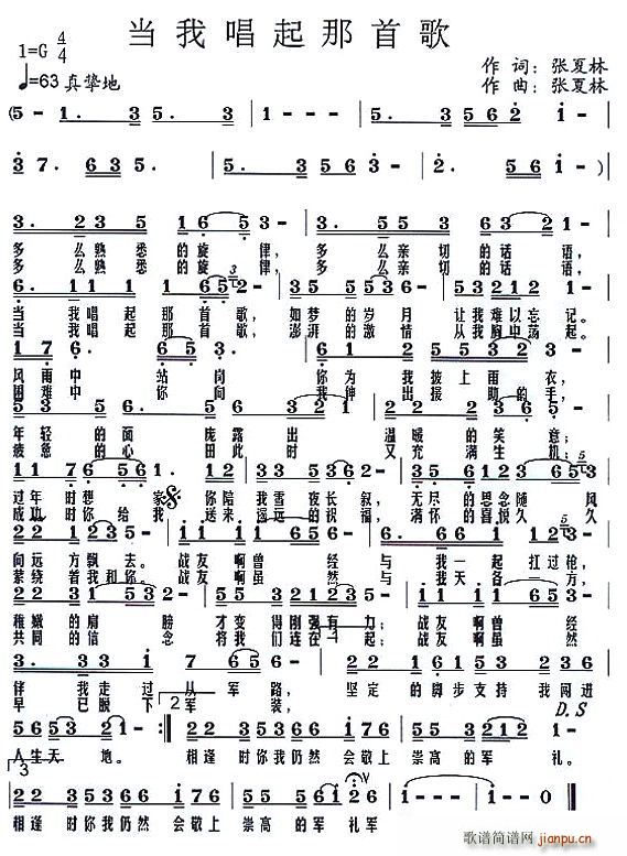 张夏林 《当我唱起那首歌》简谱