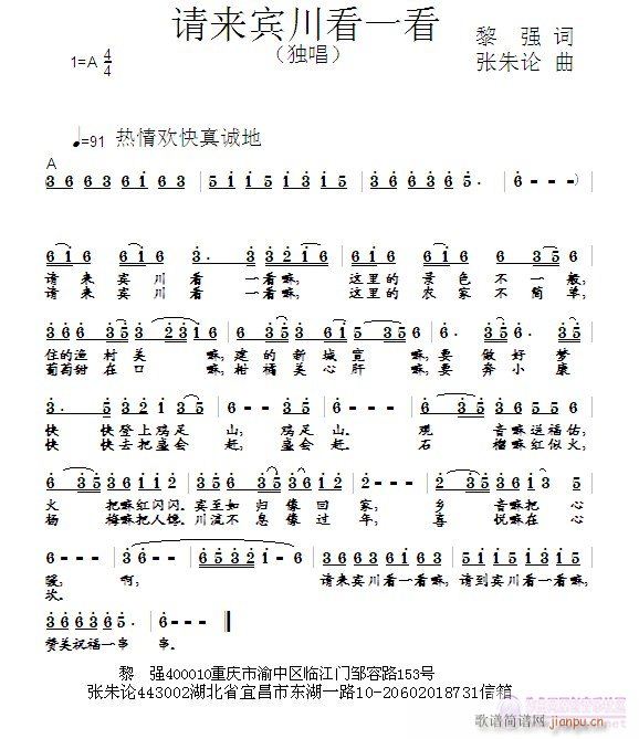 张朱论 黎强 《请来宾川看一看  黎强 词  张朱论 曲》简谱