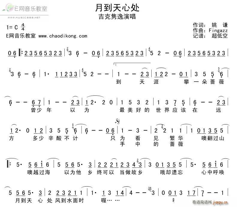 吉克隽逸   姚谦 《月到天心处》简谱