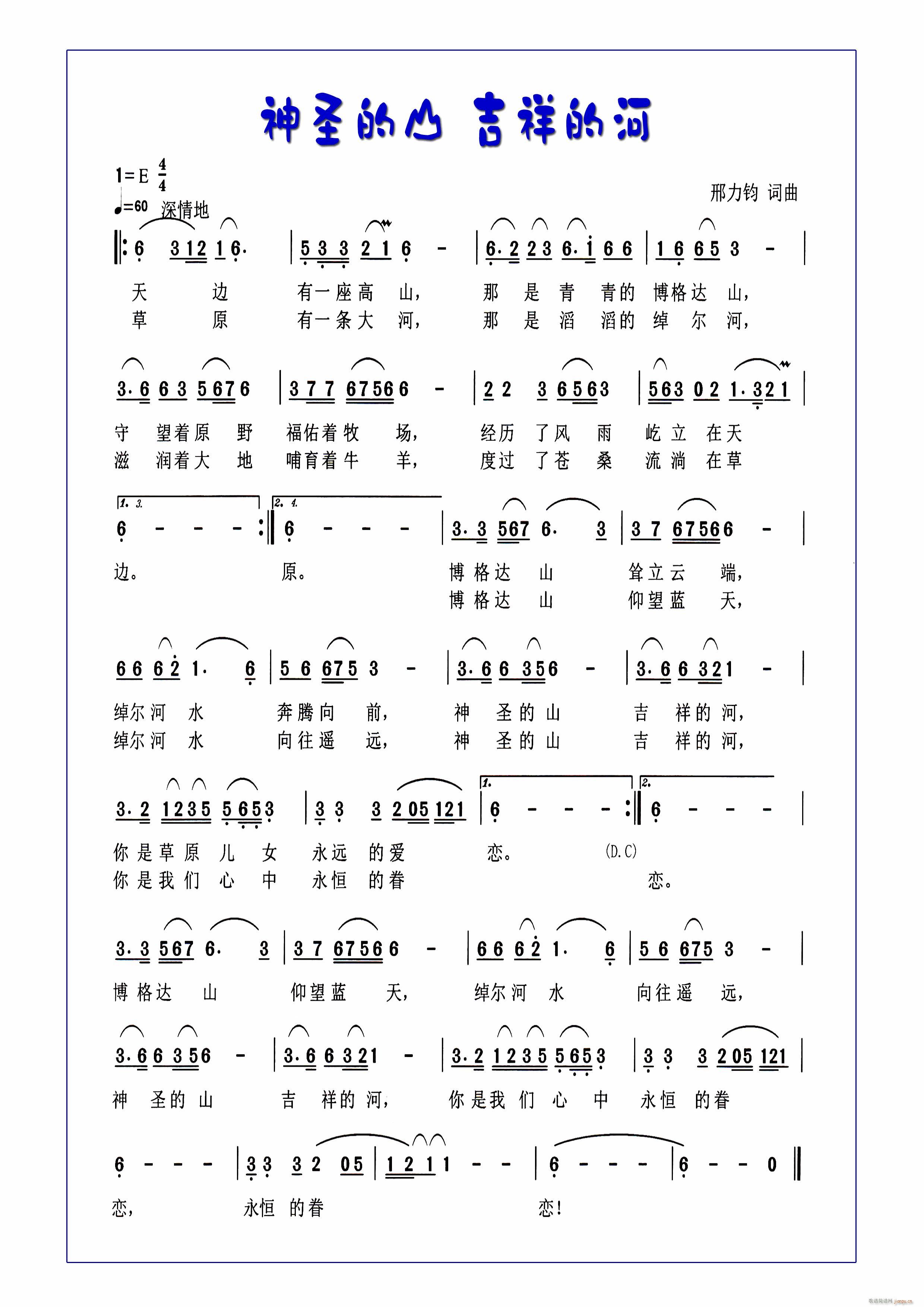 何乌兰 《神圣的山 吉祥的河》简谱