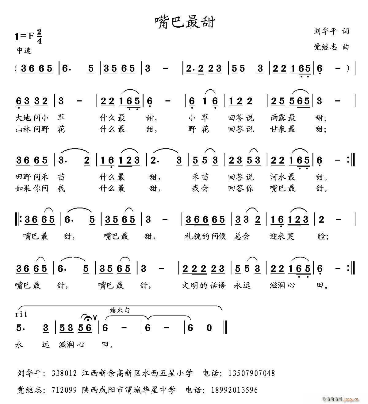 刘华平 《嘴巴最甜》简谱