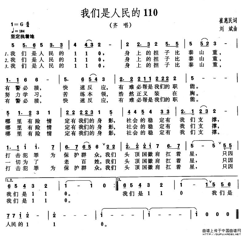 未知 《我们是人民的110》简谱