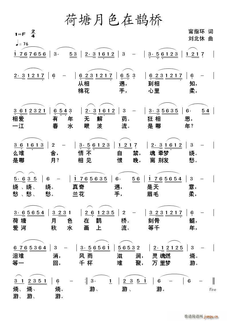 甯指环 《荷塘月色在鹊桥》简谱