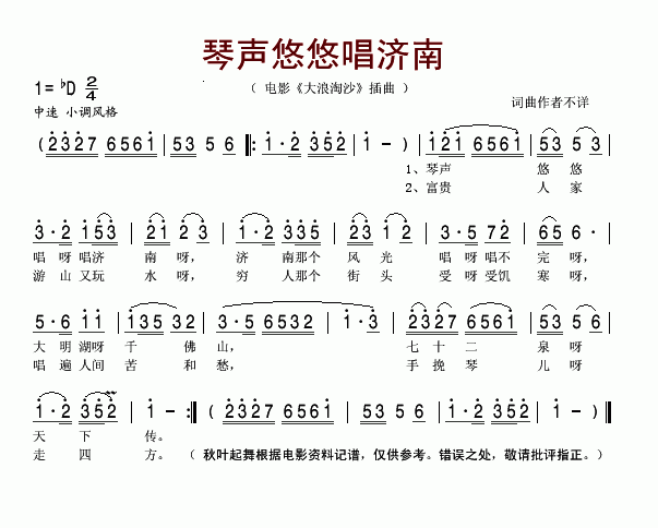 琴声悠悠唱济南（电影 《大浪淘沙》简谱