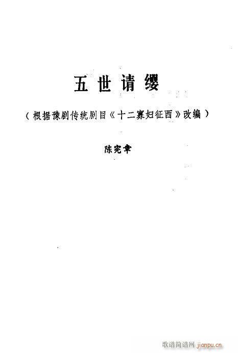 未知 《常香玉演出剧本精选集341-380》简谱