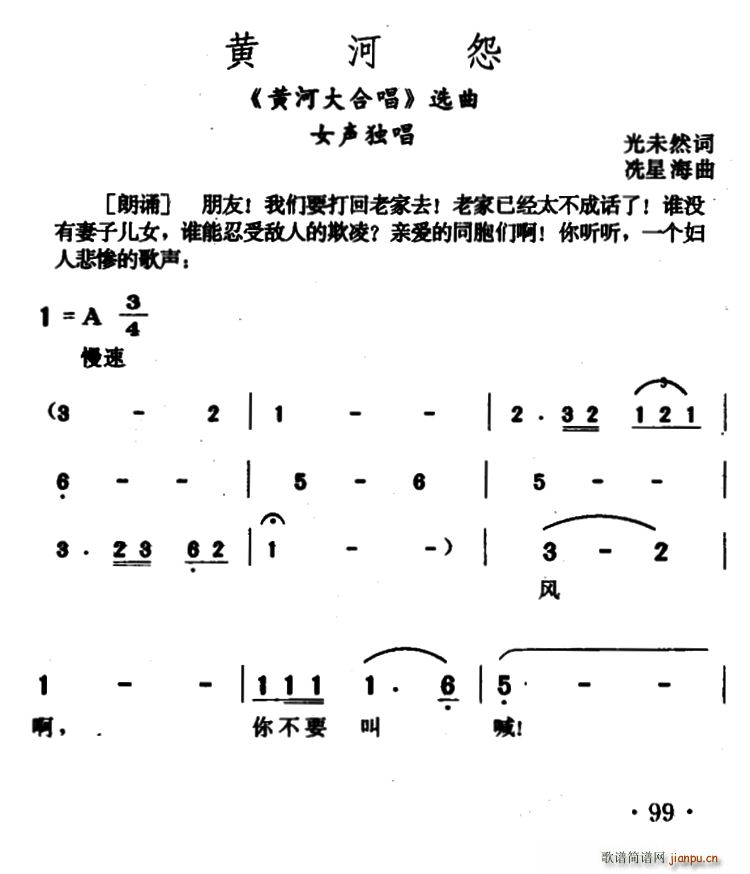 黄河大合   光未然 《唱》简谱