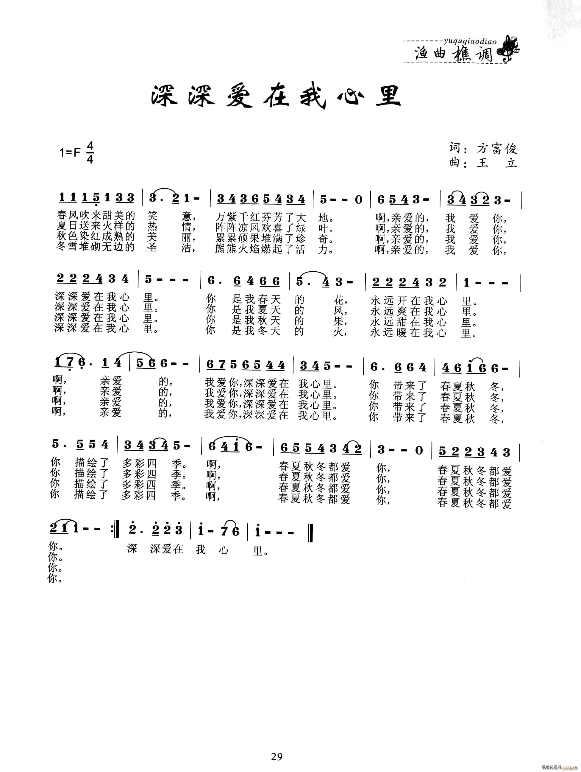 中国 中国 《深深爱在我心里》简谱