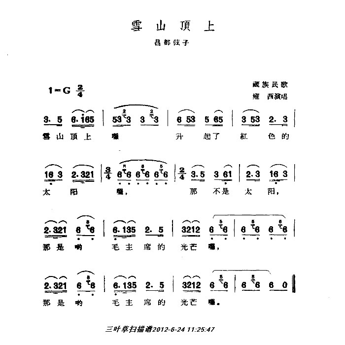 未知 《雪山顶上》简谱