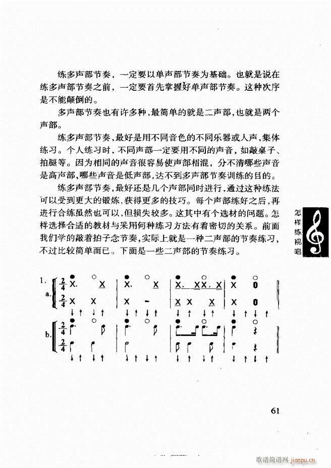 怎样练视 《李重光 唱 61-120》简谱