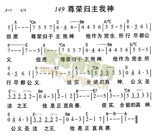 未知 《尊荣归主我神》简谱