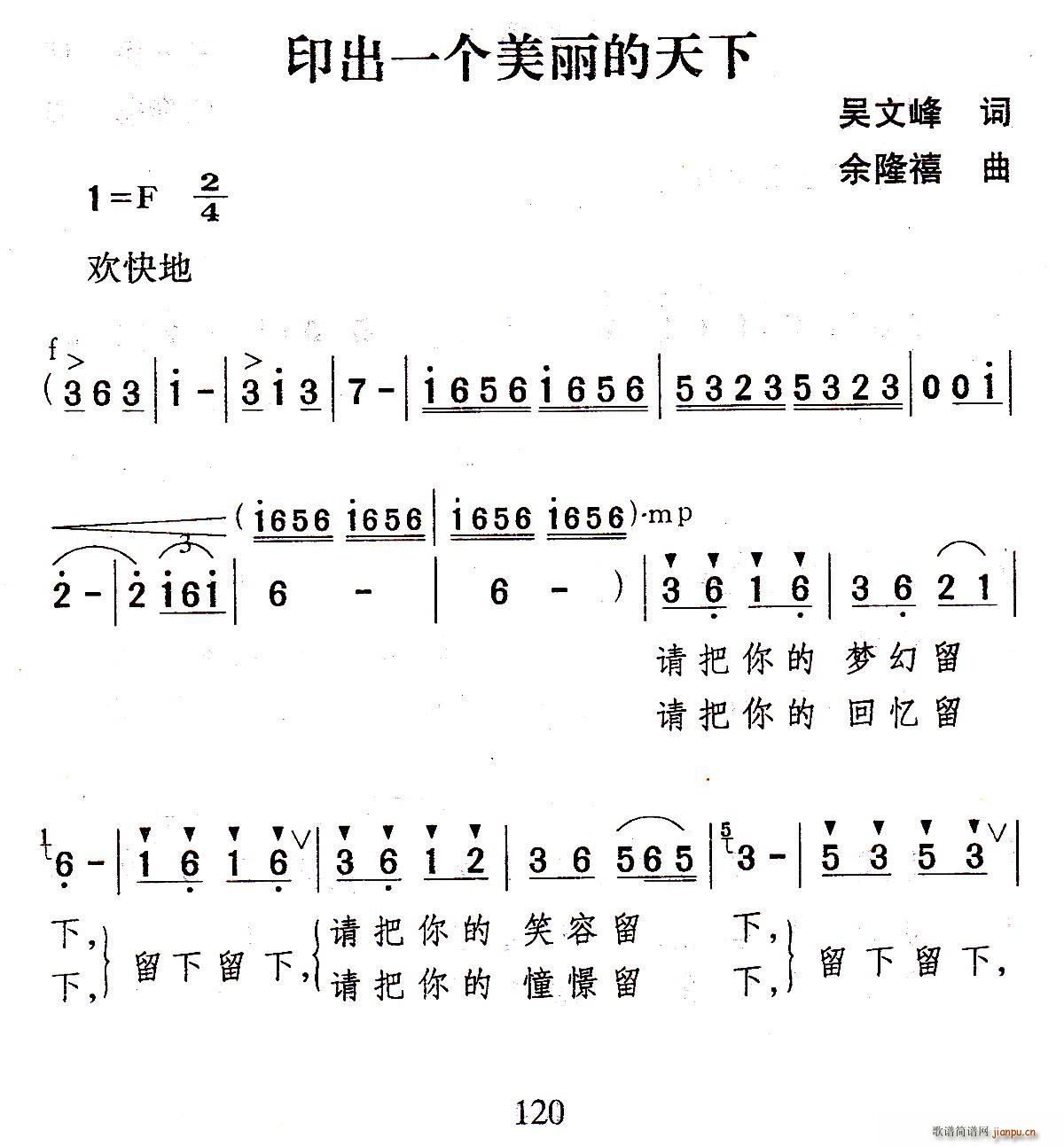 吴文峰 《印出一个美丽的天下》简谱