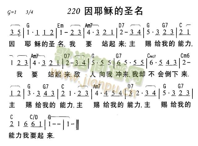 未知 《因耶稣的圣名》简谱