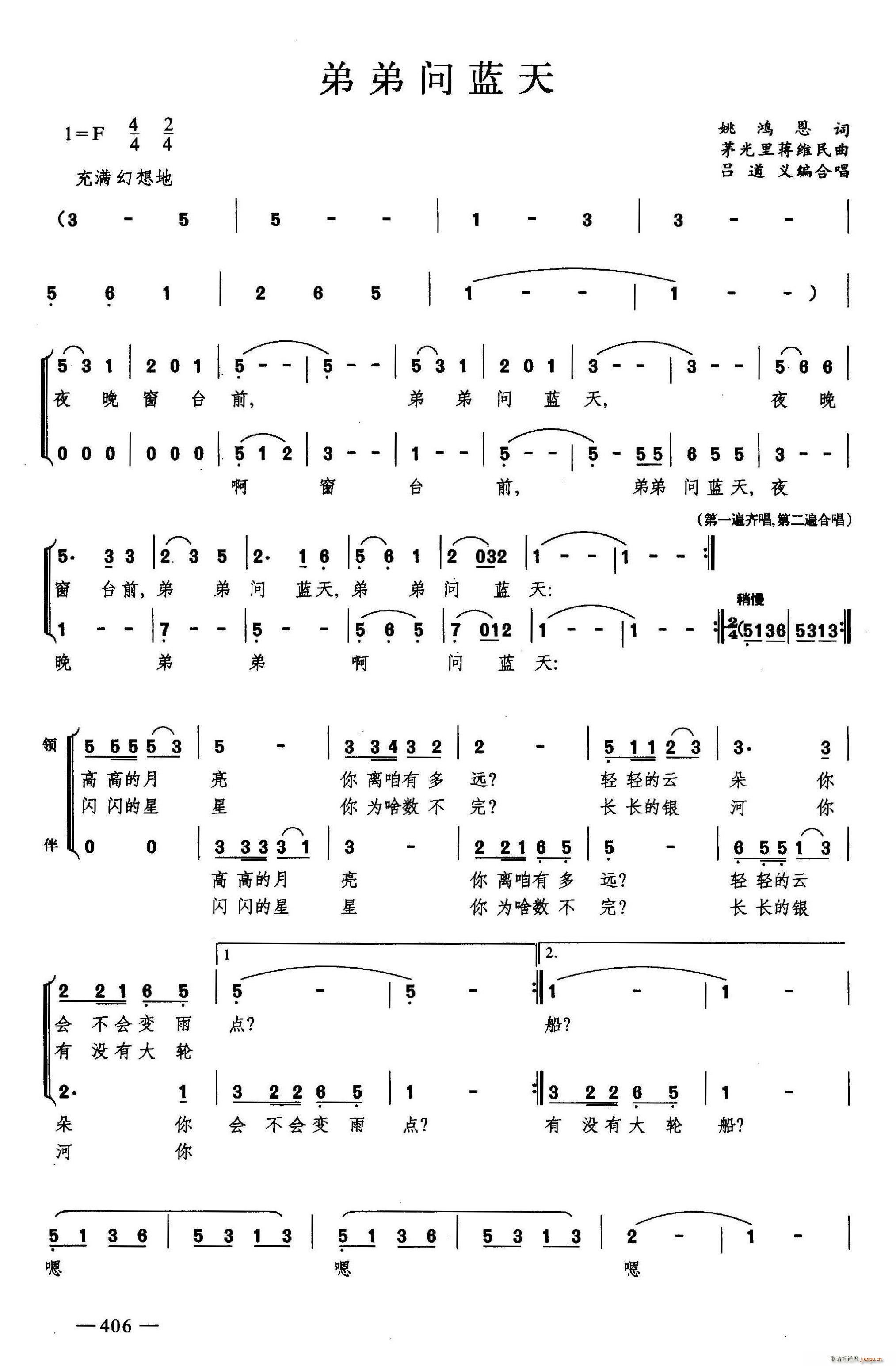 未知 《弟弟问蓝天（合唱）》简谱