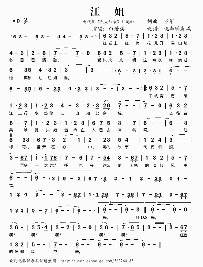 白若溪 《烈火红岩》简谱