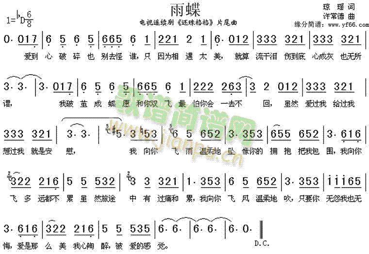 李翊君 《还珠格格》简谱