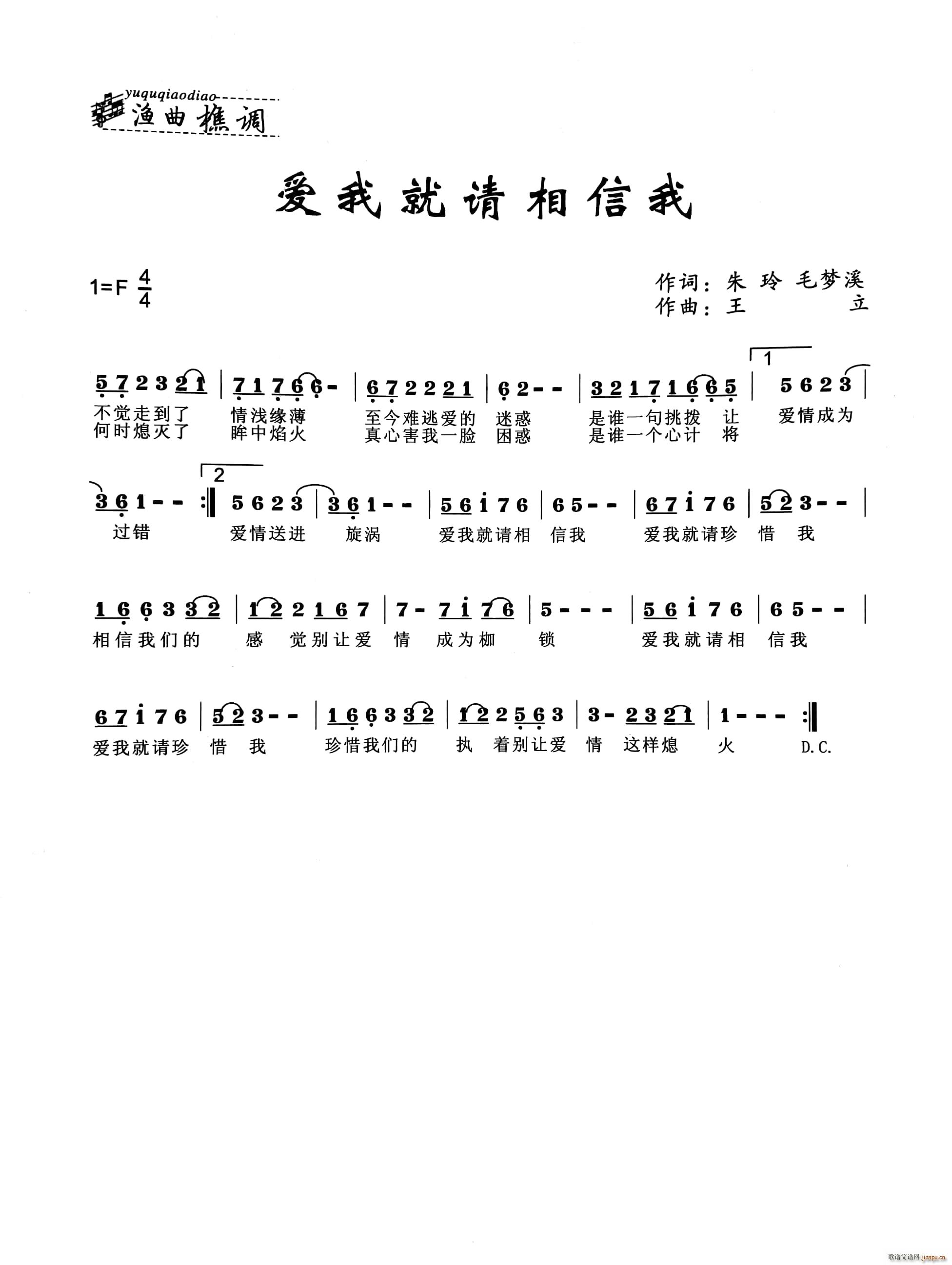 中国 中国 《爱我就请相信我》简谱